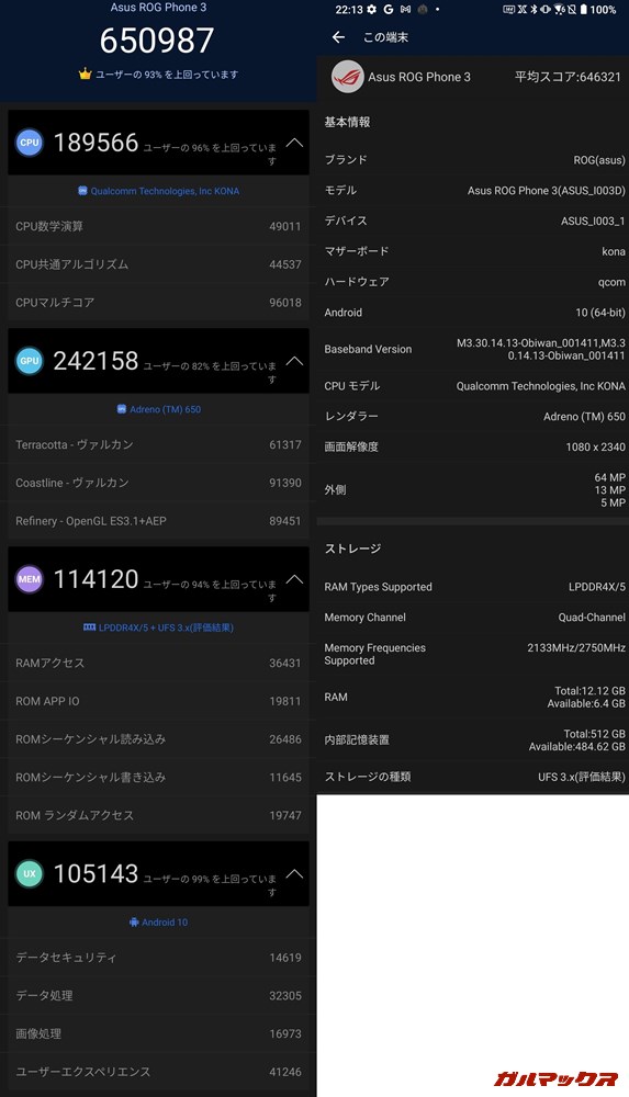 ROG Phone 3/メモリ12GB（Android 10）実機AnTuTuベンチマークスコアは総合が650987点、GPU性能が242158点。