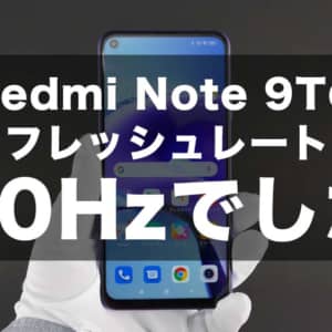 ソフトバンク版Redmi Note 9T、90Hzリフレッシュレートは誤記。正しくは60Hz
