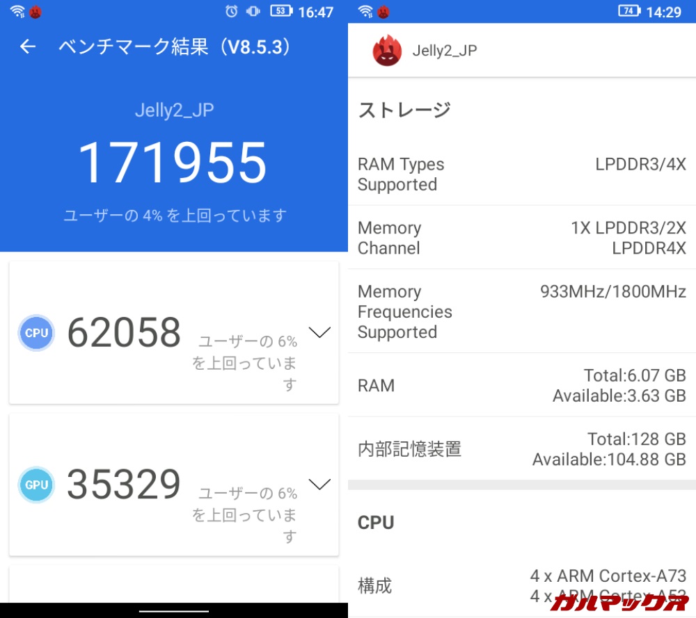 Unihertz Jelly 2（Android 10）実機AnTuTuベンチマークスコアは総合が171955点、GPU性能が35329点。