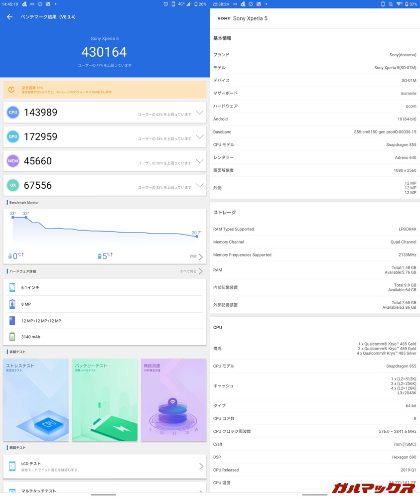 Xperia 5（Android 10）実機AnTuTuベンチマークスコアは総合が430164点、GPU性能が172959点。
