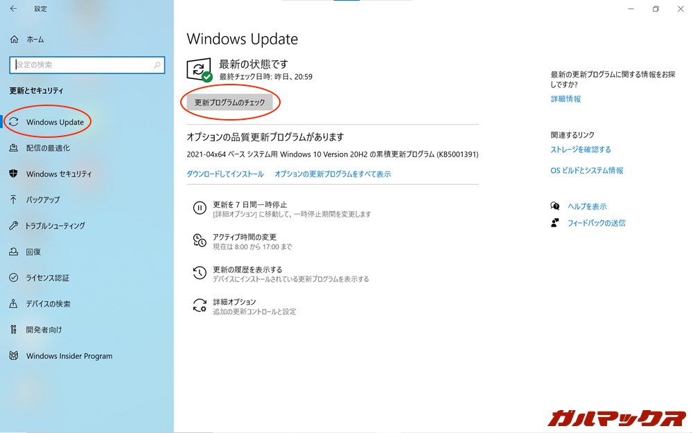 Windows Update 手順