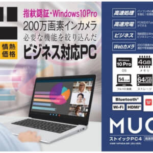 「MUGA ストイック PC4」発表！N4120、指紋認証、Windows 10 Pro搭載で32,780円