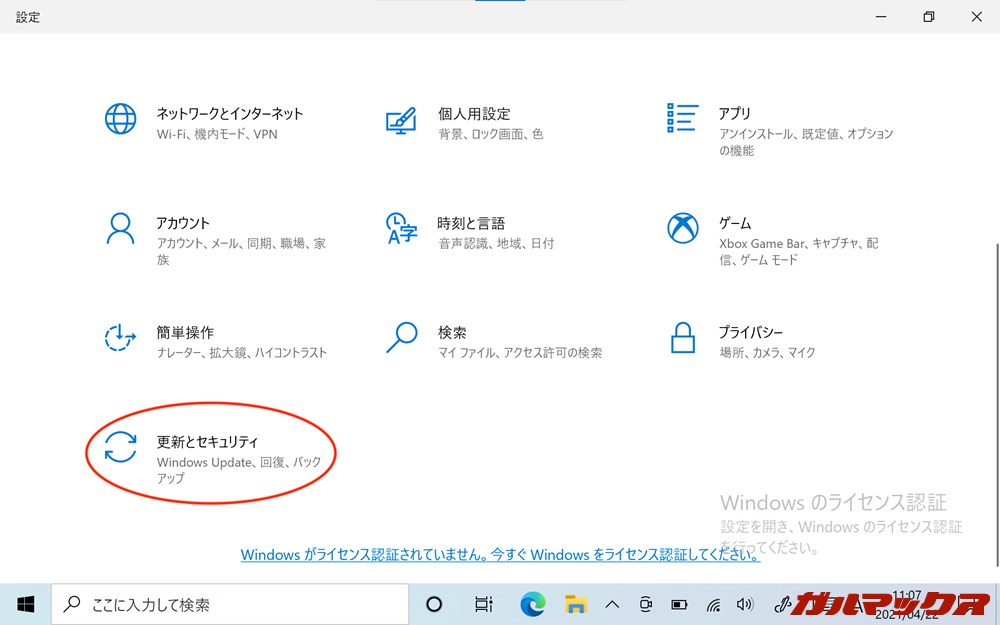 Windows 10 ライセンス認証の手順