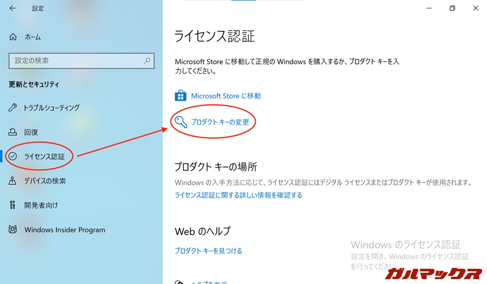 Windows 10 ライセンス認証の手順