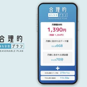 日本通信の70分無料通話+データ容量6GBで1,390円「合理的みんなのプラン」がなかなか良さげ