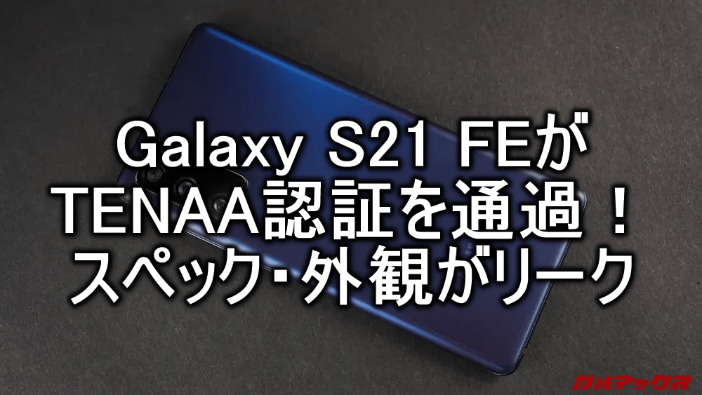 Galaxy S21 FE Leak