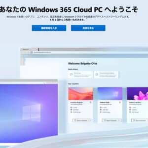 Windows 365発表。待ちに待ったCloud PCが8月2日から始まる