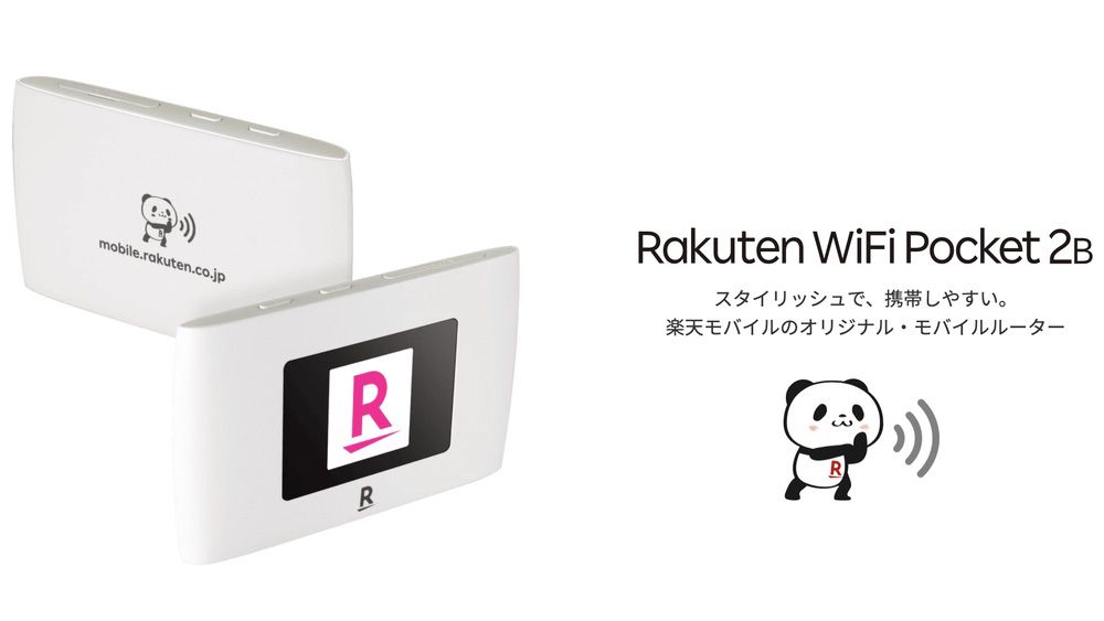 Rakuten WiFi Pocket 2B 発表