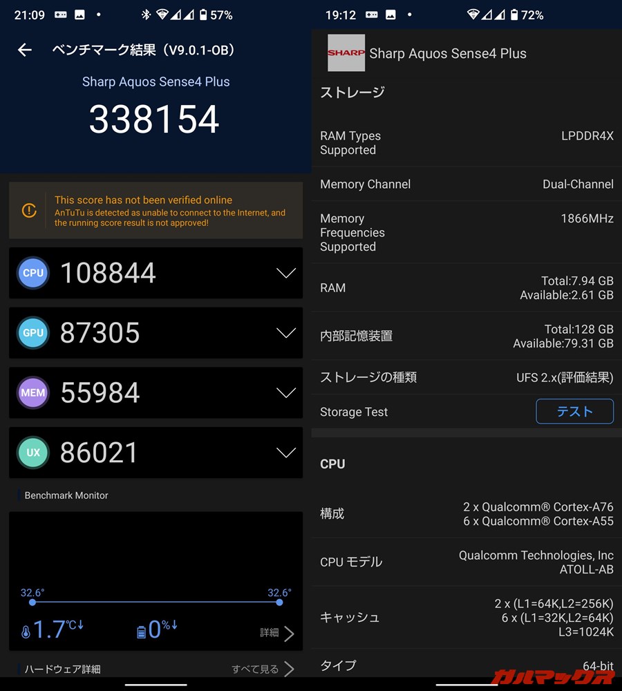 AQUOS Sense4 Plus（Android 10）実機AnTuTuベンチマークスコアは総合が338154点、GPU性能が87305点。