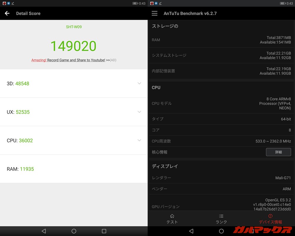 HUAWEI MediaPad M5（Android 8.0.0）実機AnTuTuベンチマークスコアは総合が149020点、GPU性能が48548点。