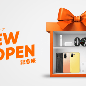 クーポンに半額セールも！Xiaomiのオンラインストア「mi.com」が19日にオープン！
