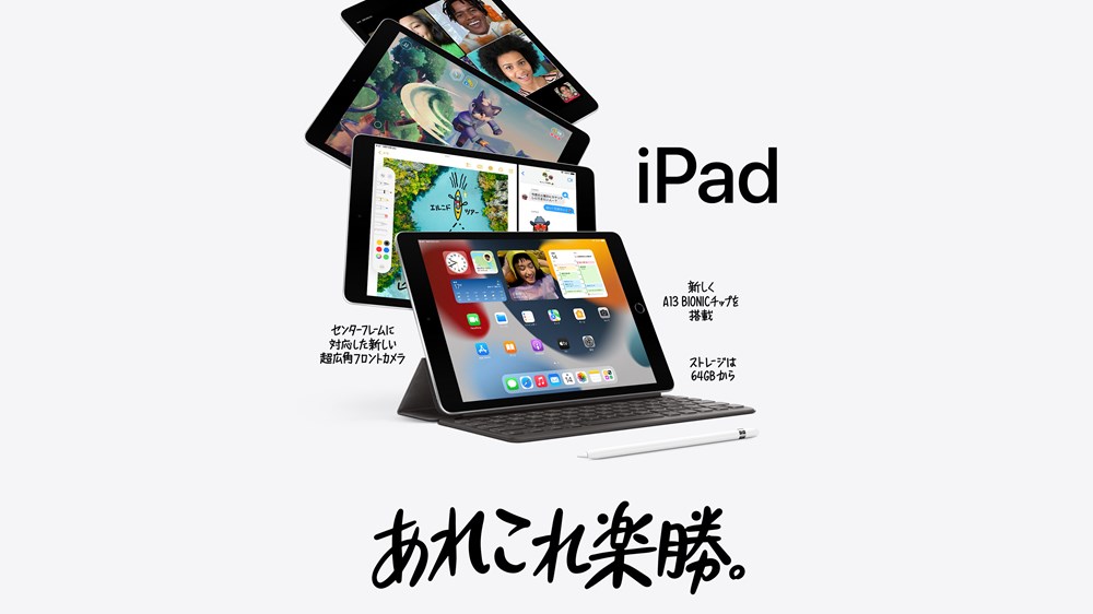 iPad（第9世代）
