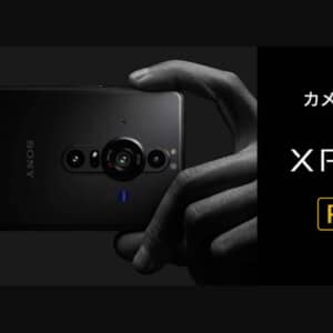 Xperia PRO-I 発表！1インチセンサーのカメラ搭載ハイエンドスマホ！発売日は12月15日