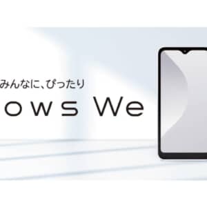 富士通「arrows We」発表！性能が大きくアップ！丸洗いできる頑丈なスマホ、発売は12月