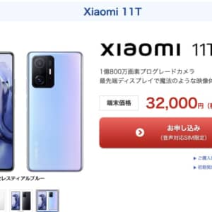 Xiaomi 11TがOCNモバイルONEで端末価格32,000円だとぉぉおおおお！