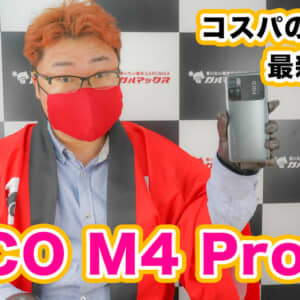 POCO M4 Pro 5Gを触った所感。ゲーマー以外なら満足度が高いと思う