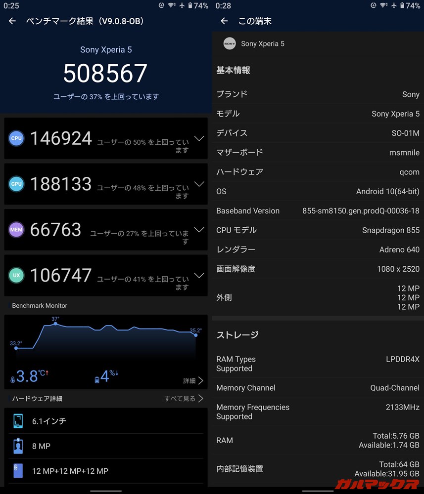 Xperia 5（Android 10）実機AnTuTuベンチマークスコアは総合が508567点、GPU性能が188133点。