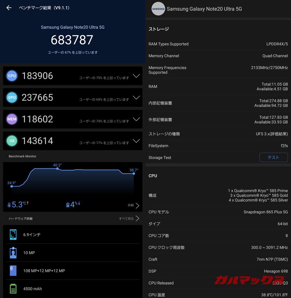 Galaxy Note 20 Ultra 5G antutu-12161631