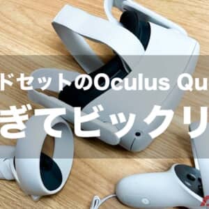 VRヘッドセット「Oculus Quest 2」のバイオハザード4が異次元の楽しさで驚いた！