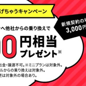 乗り換えるならいま！LINEMO、PayPayで最大10,000円相当貰えるキャンペーンが復活！