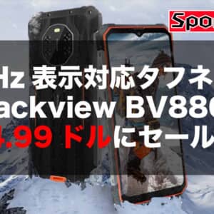 「Blackview BV8800」が195ドルを切った！暗視カメラ、90Hz画面を搭載したタフネススマホ