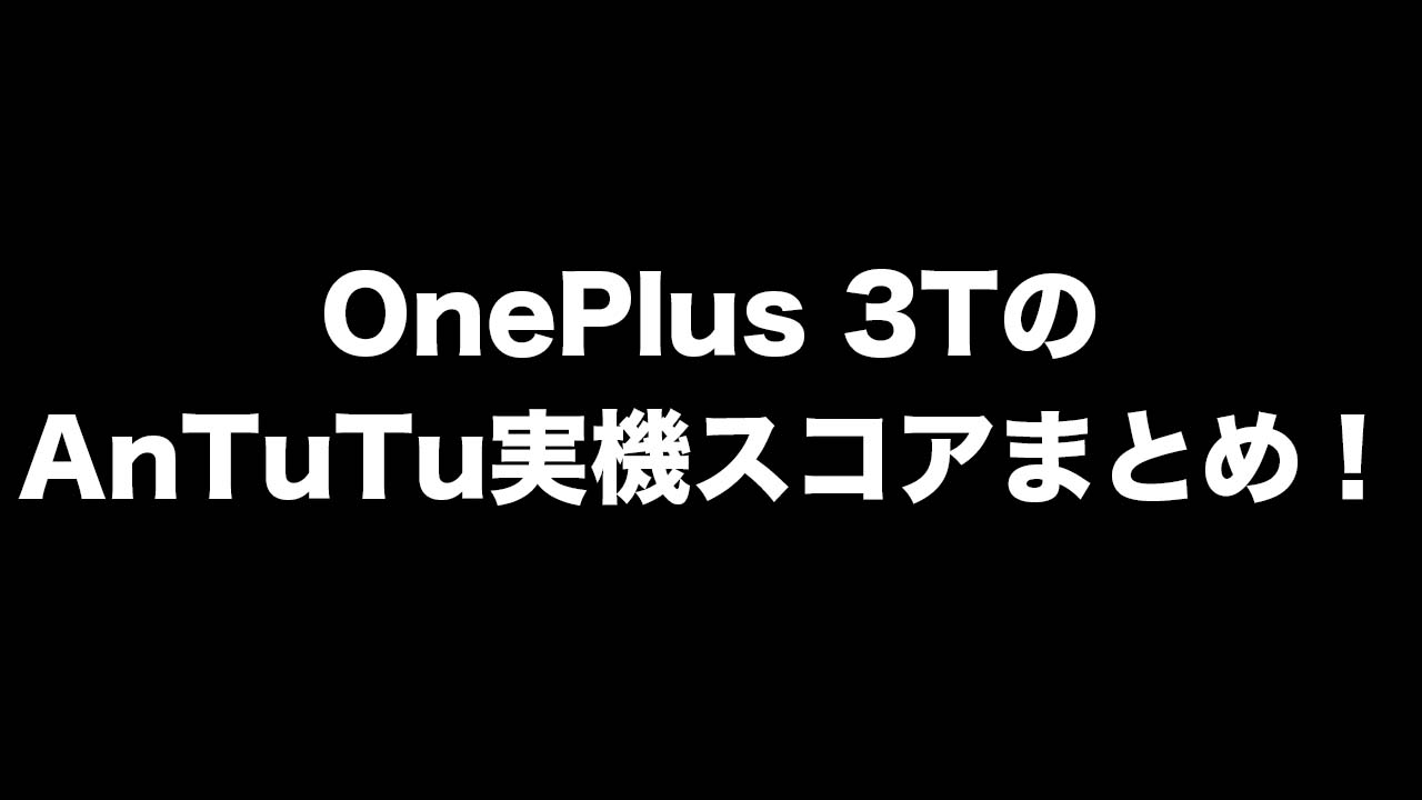 OnePlus 3T AnTuTu