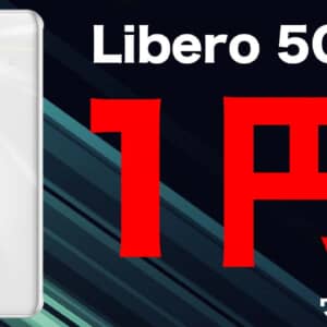 ワイモバイル3月セールは引き続きLibero 5G IIが一括1円！SIM単体はキャッシュバック増額！