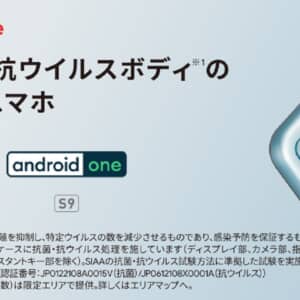 京セラ「Android One S9」発表！Android 12搭載、洗える国産5Gスマホ
