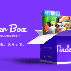 コストコ商品がネットで買える「TinderBox」がサービス開始！年会費無料！