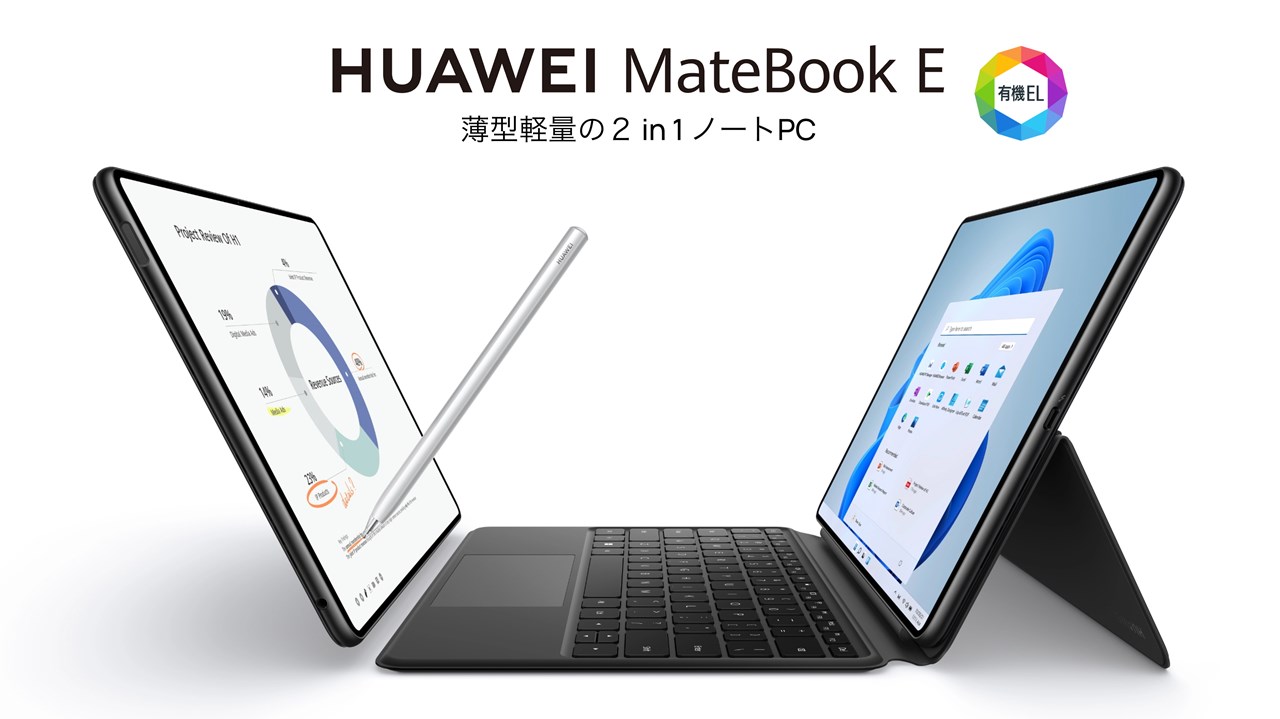 HUAWEI MateBook E（2022）
