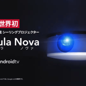 AnkerのAndroid TV搭載シーリングプロジェクター「Nebula Nova」がメッチャ気になる