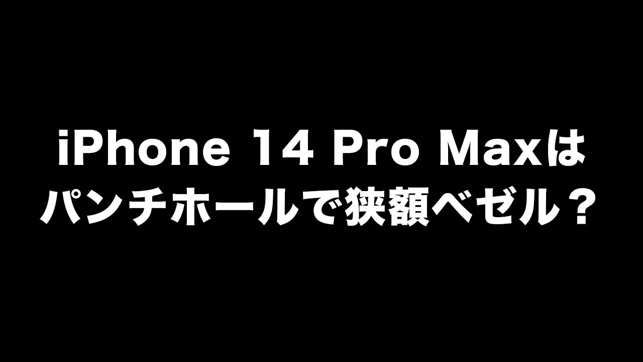 iPhone 14 Pro Max leak 20220406