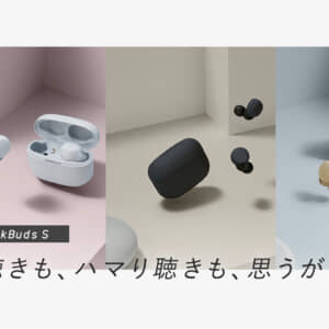 Sony「LinkBuds S」発表！ながら聴き特化のノイキャンイヤホン！発売日は6月3日！