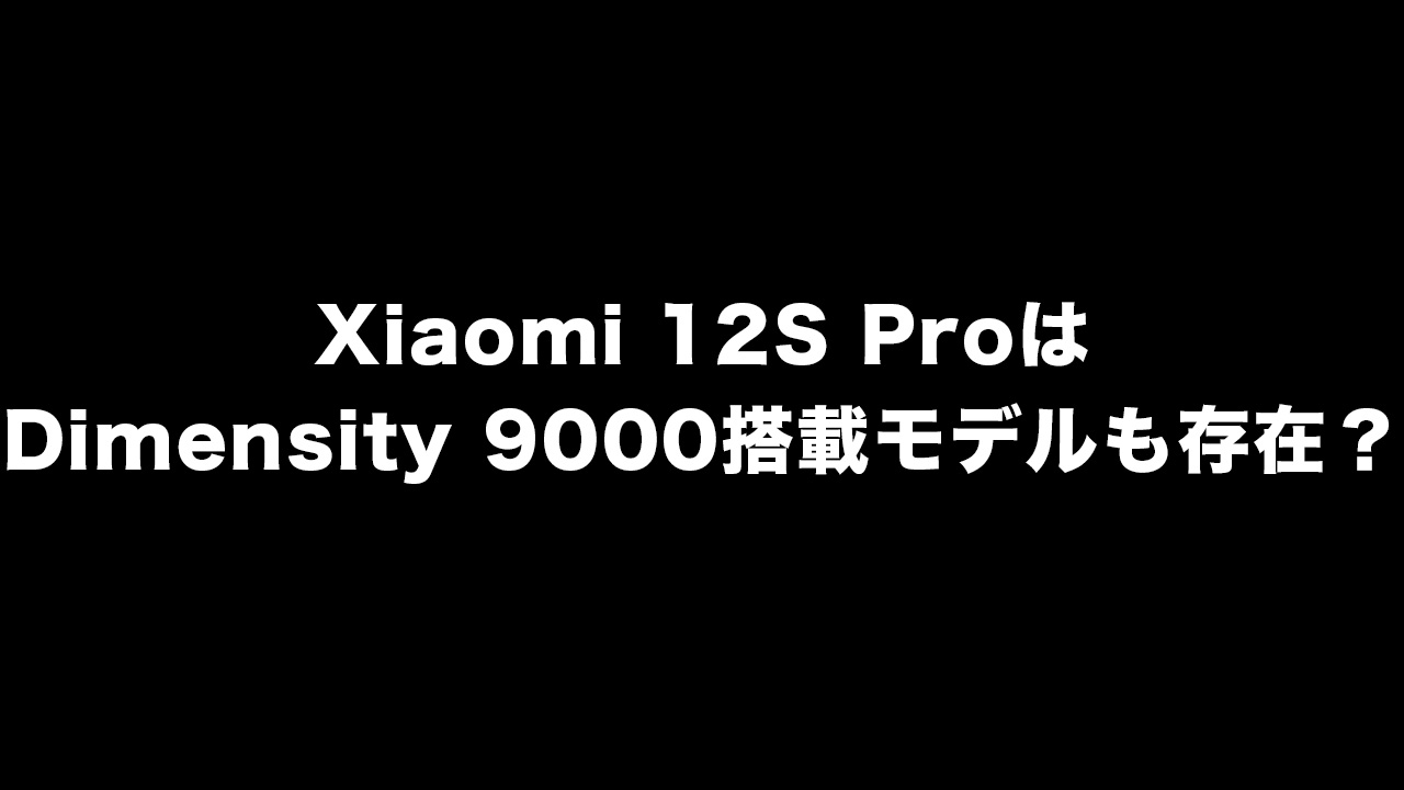 Xiaomi 12S Pro Dimensity 9000