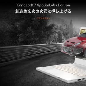 Acer ConceptD 7 SpatialLabs Edition発表！裸眼3D表示対応の4Kディスプレイ搭載ノートPC！