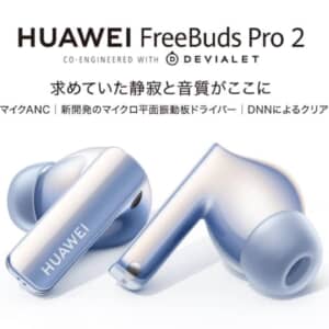 「HUAWEI FreeBuds Pro 2」発表！11mmドライバを搭載するノイキャン対応のTWSイヤホン！