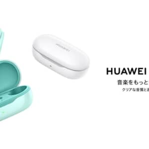 「HUAWEI FreeBuds SE」発表！4,980円のお手頃価格が魅力！10mm大口径ドライバ搭載！