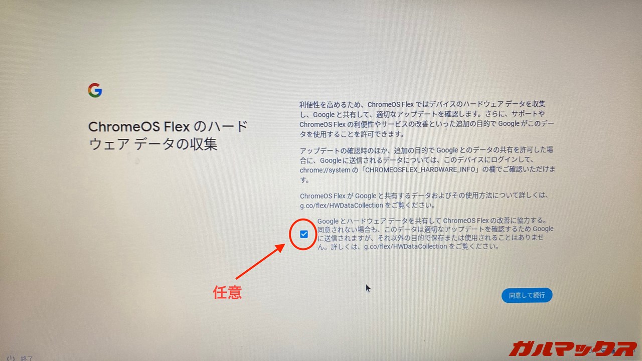 ChromeOS Flex インストール方法