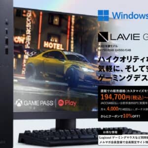 NEC LAVIE GX発表！サポートが手厚い第12世代Core搭載のゲーミングPC！