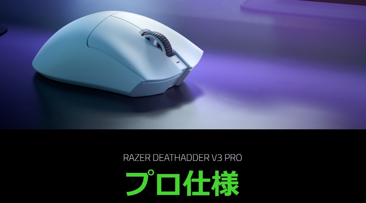 Razer DeathAdder V3 Pro