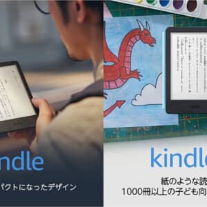 「Kindle 2022」「Kindle キッズモデル 2022」発表！高解像度になった6インチディスプレイ搭載！