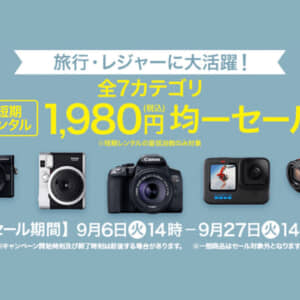 ドコモのデバイスレンタルサービス「Kikito」の1,980円均一セールが安すぎてヤバい