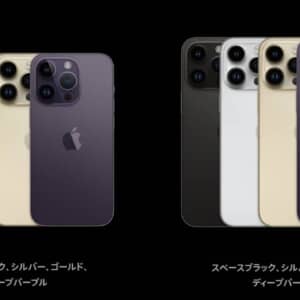 魅力は何？iPhone 14 / 14 Plus  / 14 Pro / 14 Pro Max発表。価格は119,800円〜