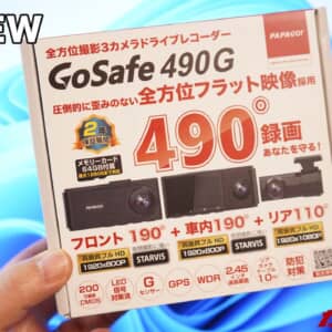 え、こんなに取付簡単なの？！3カメラなドラレコ「GoSafe 490G」のレビュー！