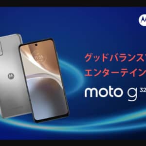 約2.9万円！moto g32が9月30日に国内発売！50MPカメラ、SD680搭載、90Hz表示に対応！