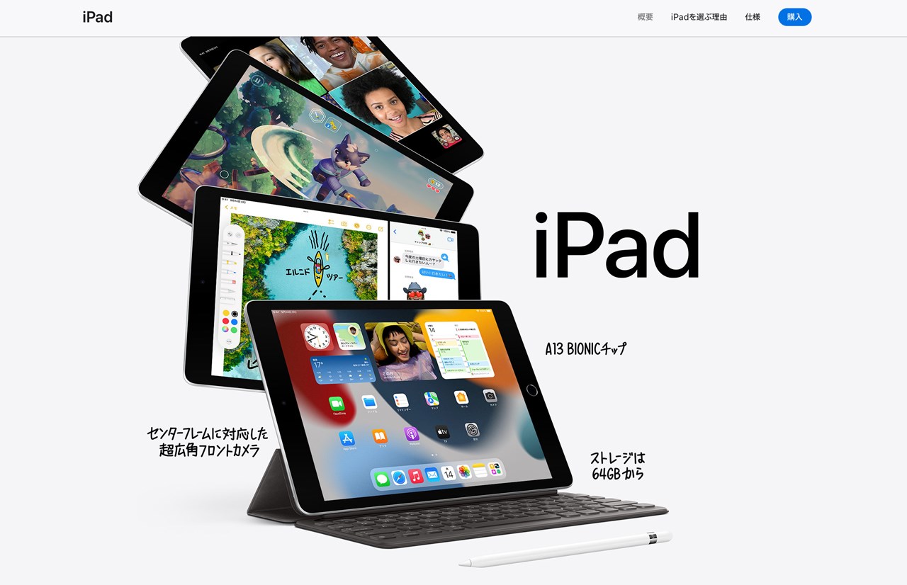 iPad（第9世代） 販売継続