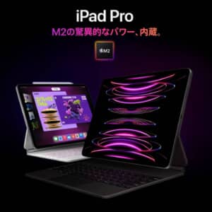 最上位は372,800円だと…。Apple M2搭載のiPad Pro（2022）発表！