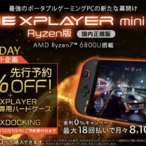特典が豪華すぎる！Ryzen 7 6800U搭載の「ONEXPLAYER mini Pro Ryzen版」予約開始！