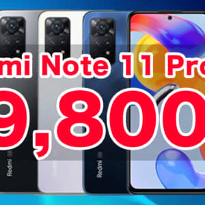 Redmi Note 11 Pro 5G、IIJmioの音声SIMにMNP乗り換えで19,800円！11月30日まで