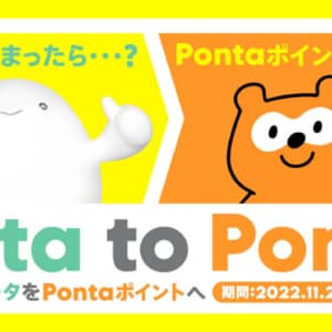 povoのトッピングで余ったギガがPontaポイントで還元！「Data to Ponta」キャンペーンが開催